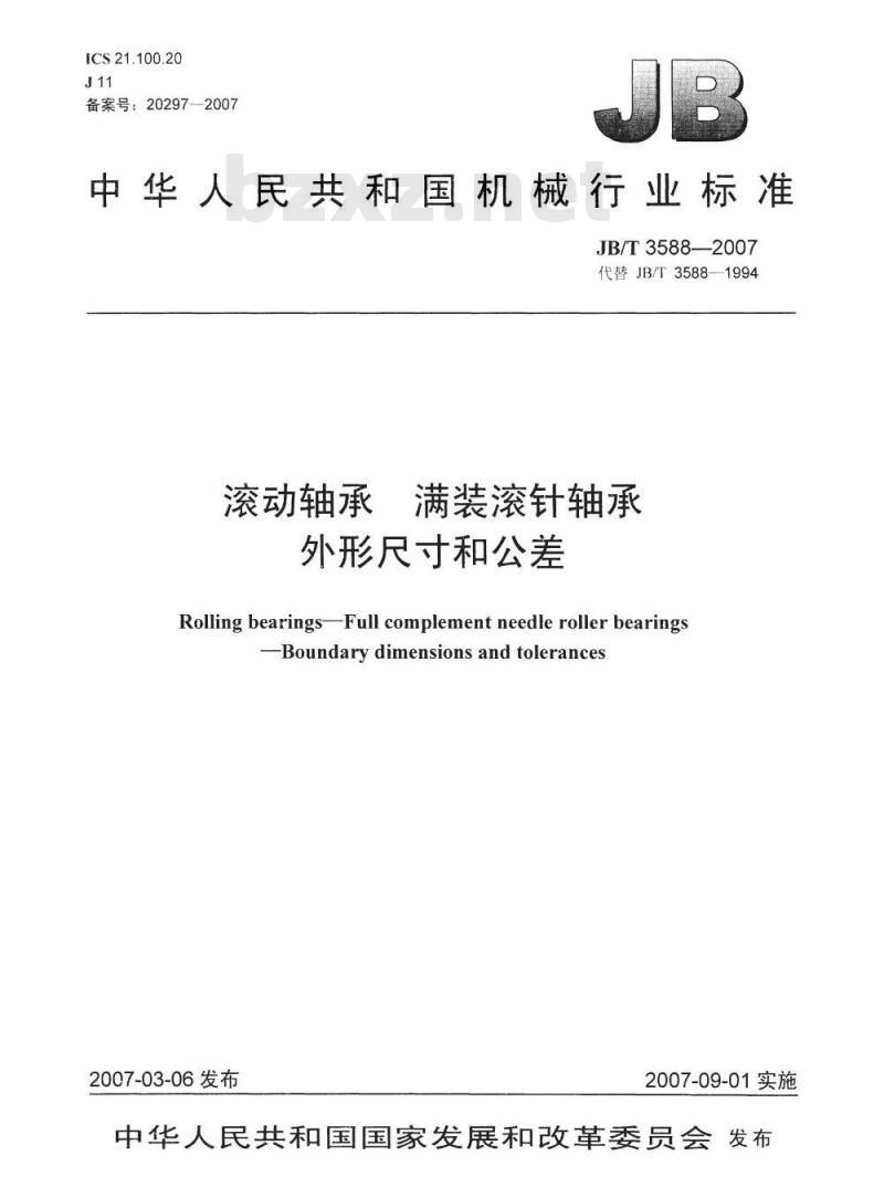 JB/T 3588-2007 滚动轴承 满装滚针轴承 外形尺寸和公差
