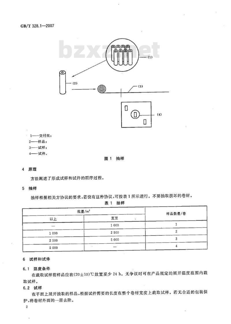 GB/T 328.1-2007 建筑防水卷材试验方法 第1部分：沥青和高分子防水卷材 抽样规则