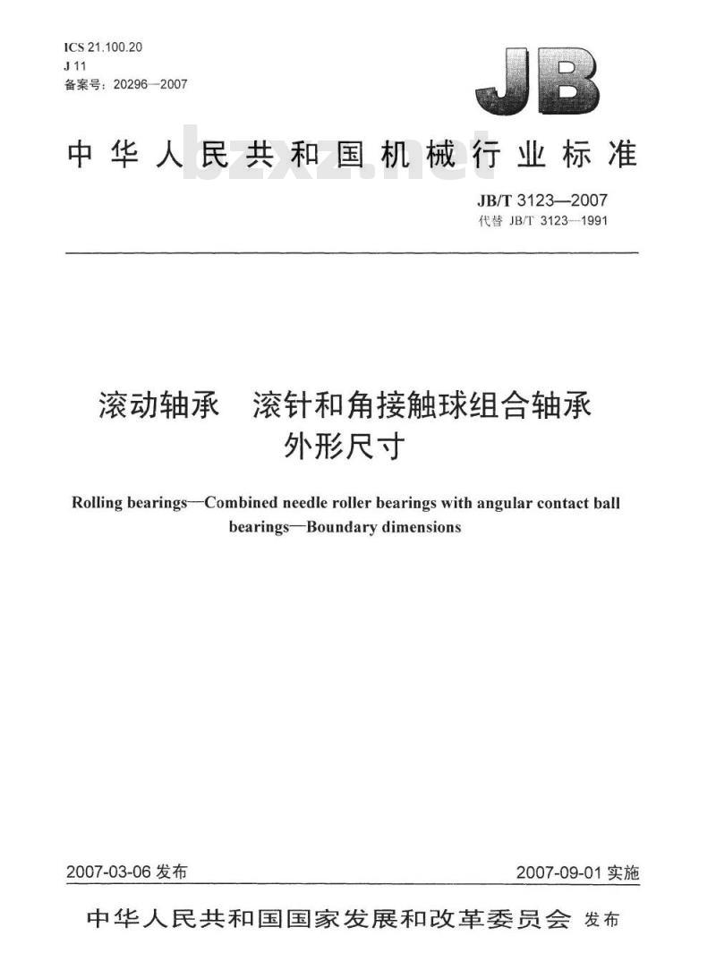 JB/T 3123-2007 滚动轴承 滚针和角接触球组合轴承 外形尺寸