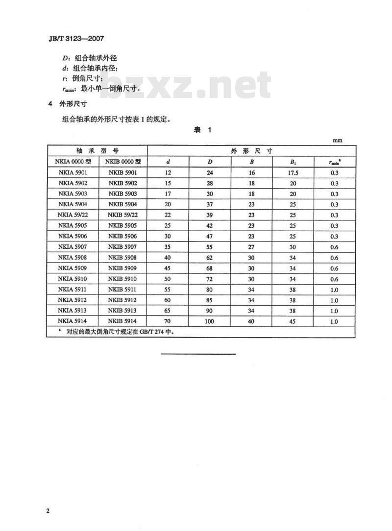 JB/T 3123-2007 滚动轴承 滚针和角接触球组合轴承 外形尺寸