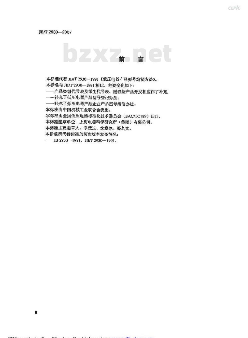 JB/T 2930-2007 低压电器产品型号编制方法