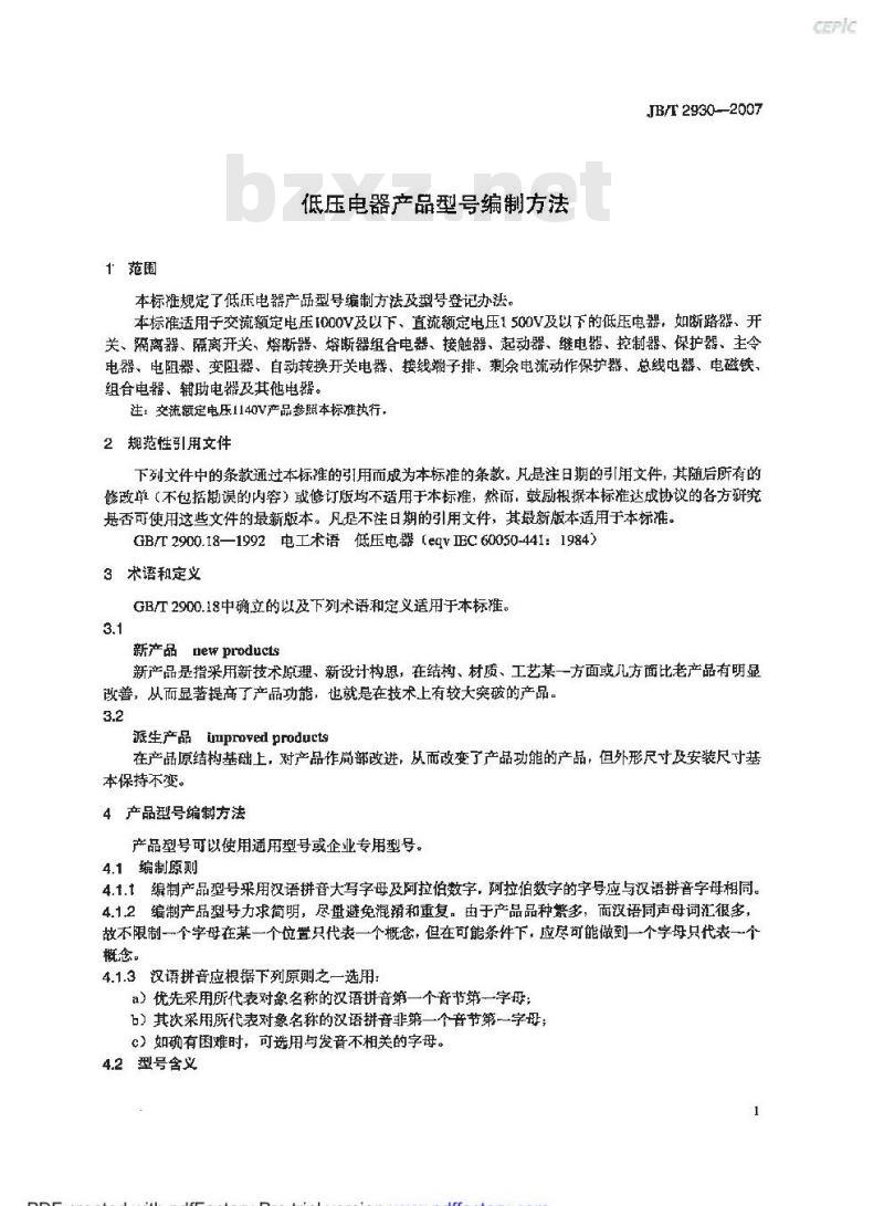 JB/T 2930-2007 低压电器产品型号编制方法