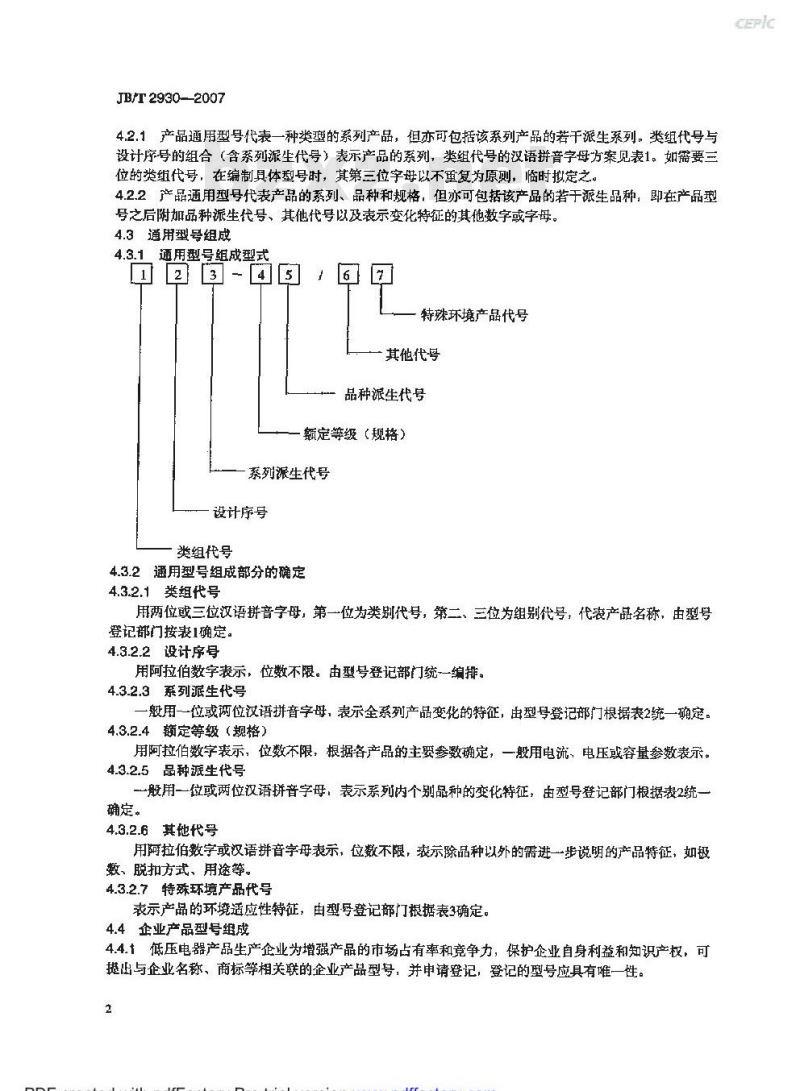 JB/T 2930-2007 低压电器产品型号编制方法