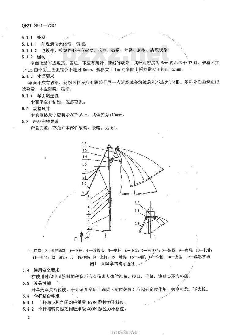 QB/T 2861-2007 太阳伞