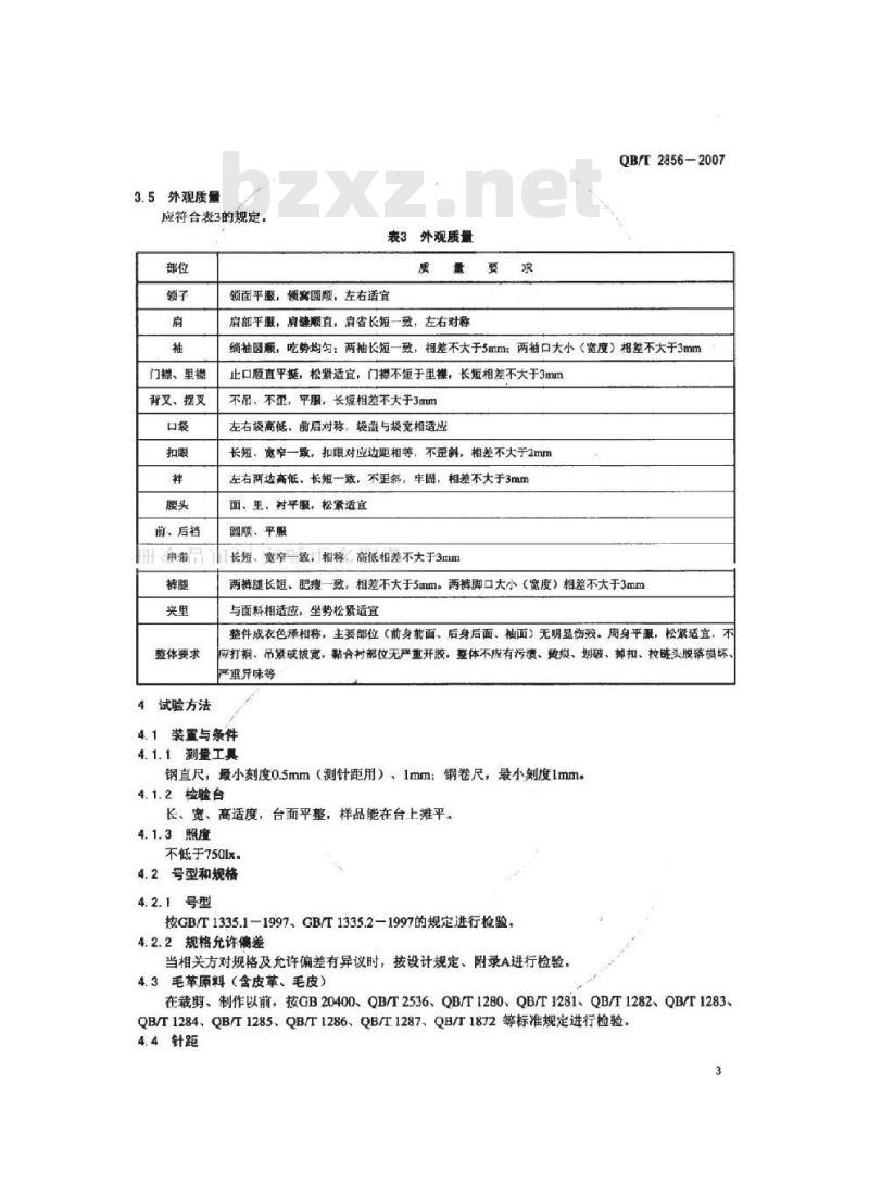 QB/T 2856-2007 毛革服装