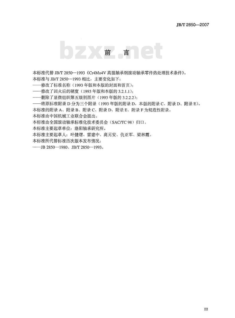 JB/T 2850-2007 滚动轴承 Gr4Mo4V高温轴承钢零件 热处理技术条件