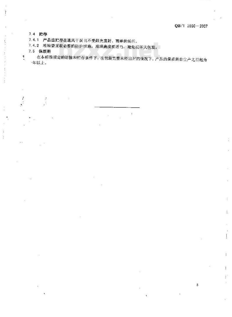 QB/T 2850-2007 抗菌抑菌型洗涤剂