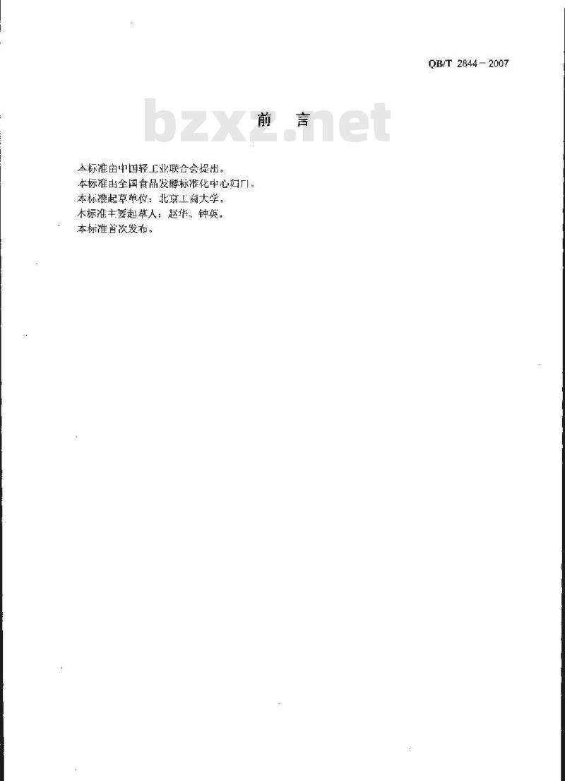 QB/T 2844-2007 食用芦荟制品 芦荟酱罐头