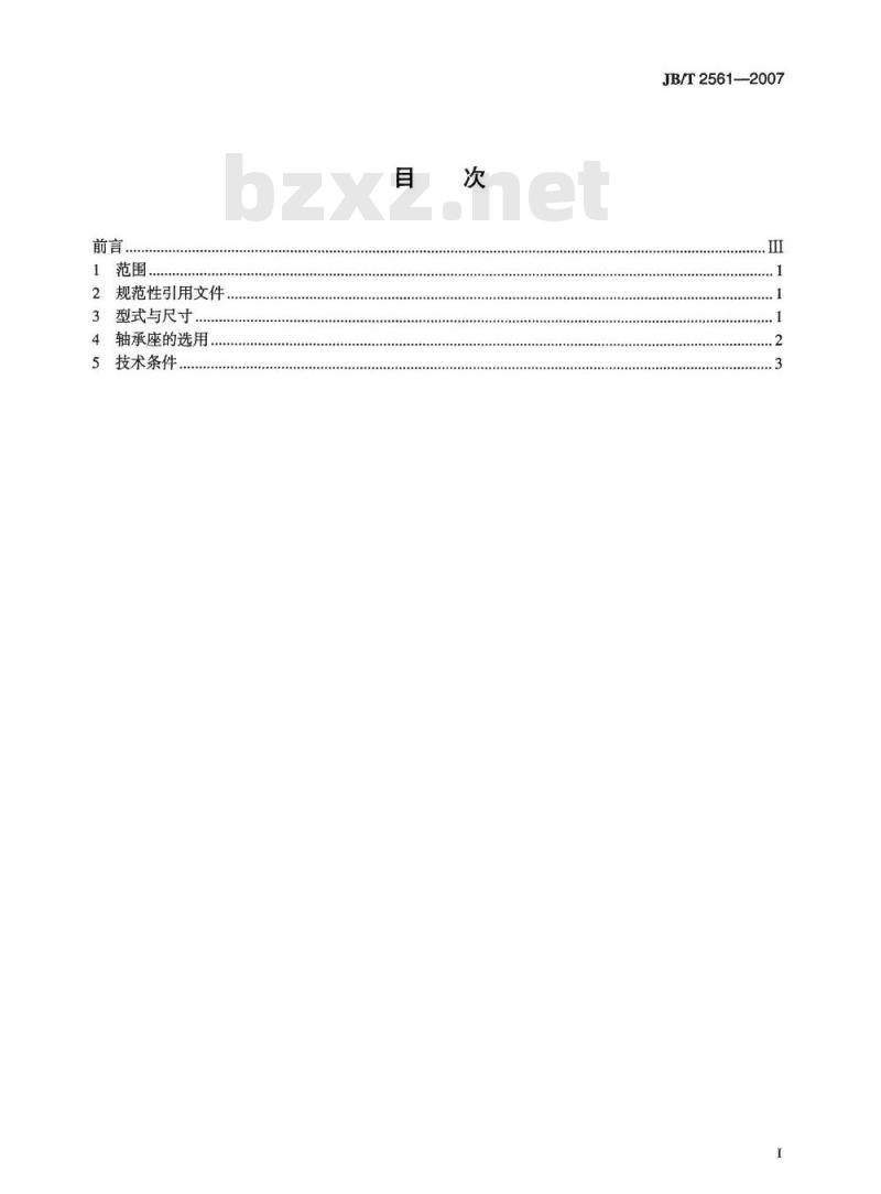 JB/T 2561-2007 对开式二螺柱正滑动轴承座 型式与尺寸