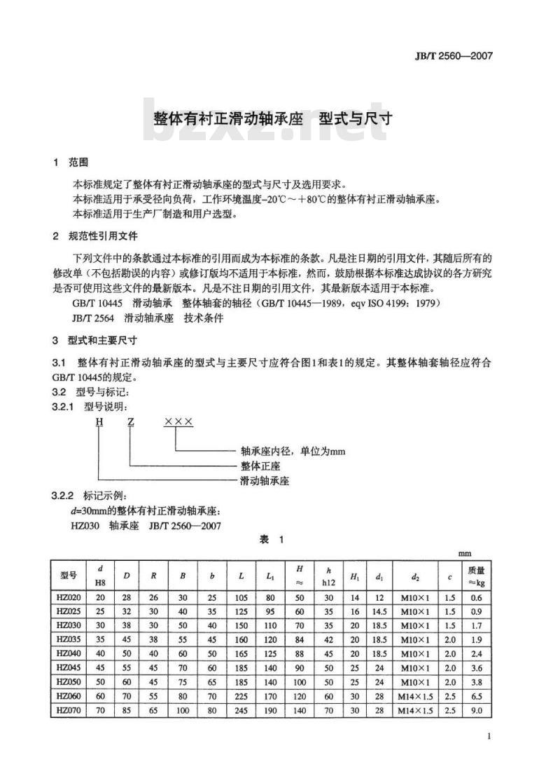 JB/T 2560-2007 整体有衬正滑动轴承座 型式与尺寸