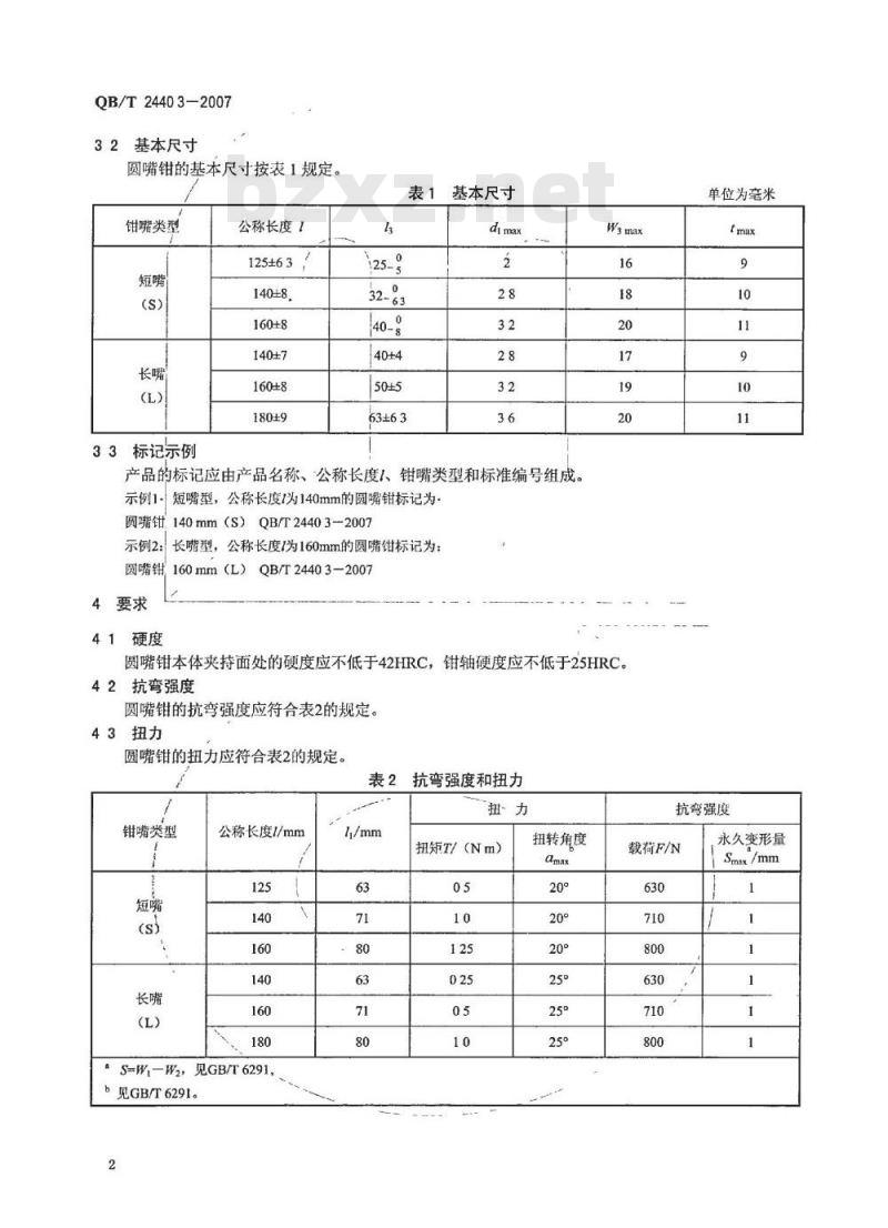 QB/T 2440.3-2007 夹扭钳 圆嘴钳