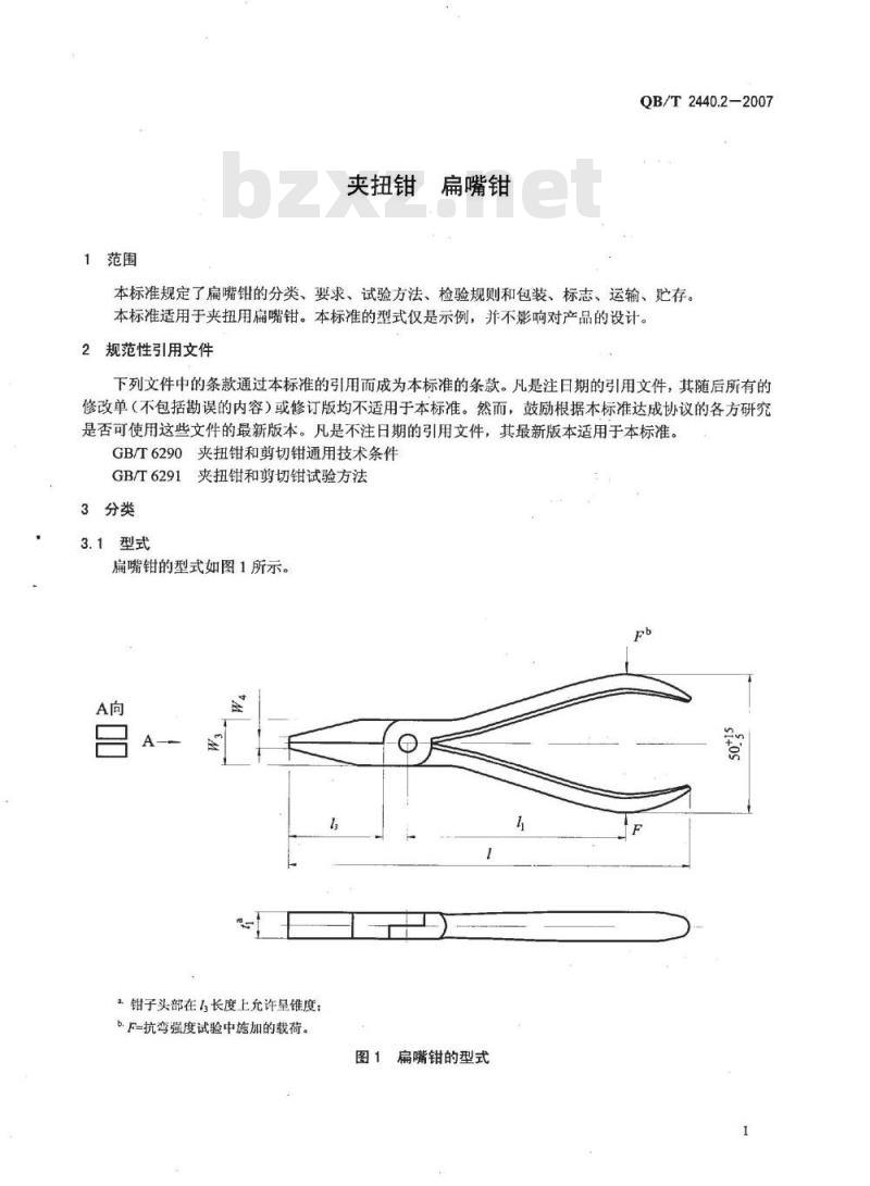 QB/T 2440.2-2007 夹扭钳 扁嘴钳