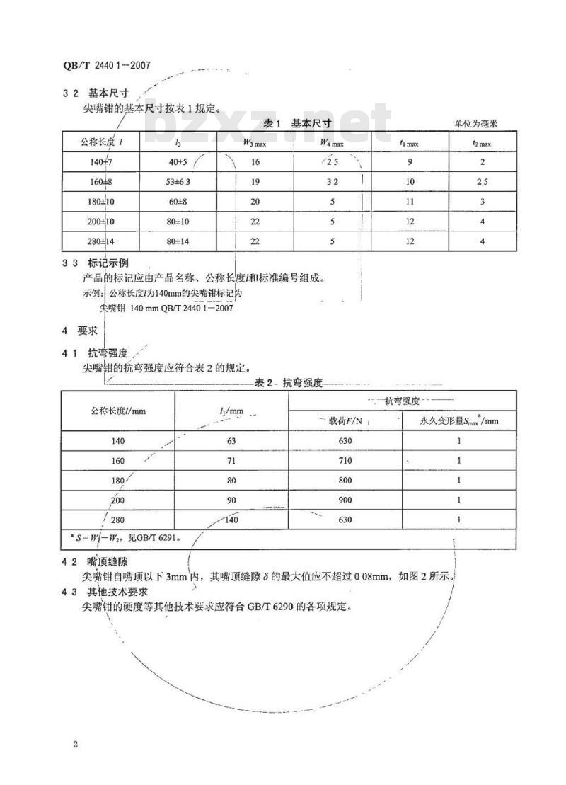 QB/T 2440.1-2007 夹扭钳 尖嘴钳