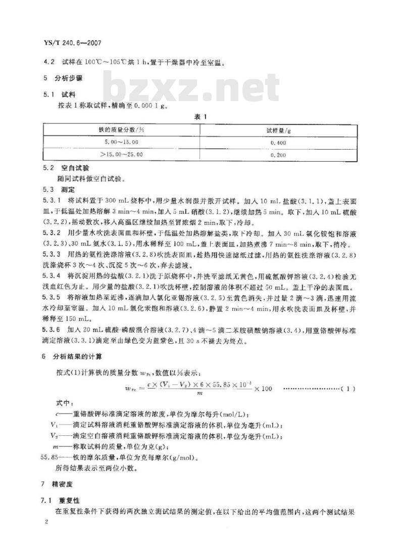 YS/T 240.6-2007 铋精矿化学分析方法 铁量的测定 重铬酸钾滴定法
