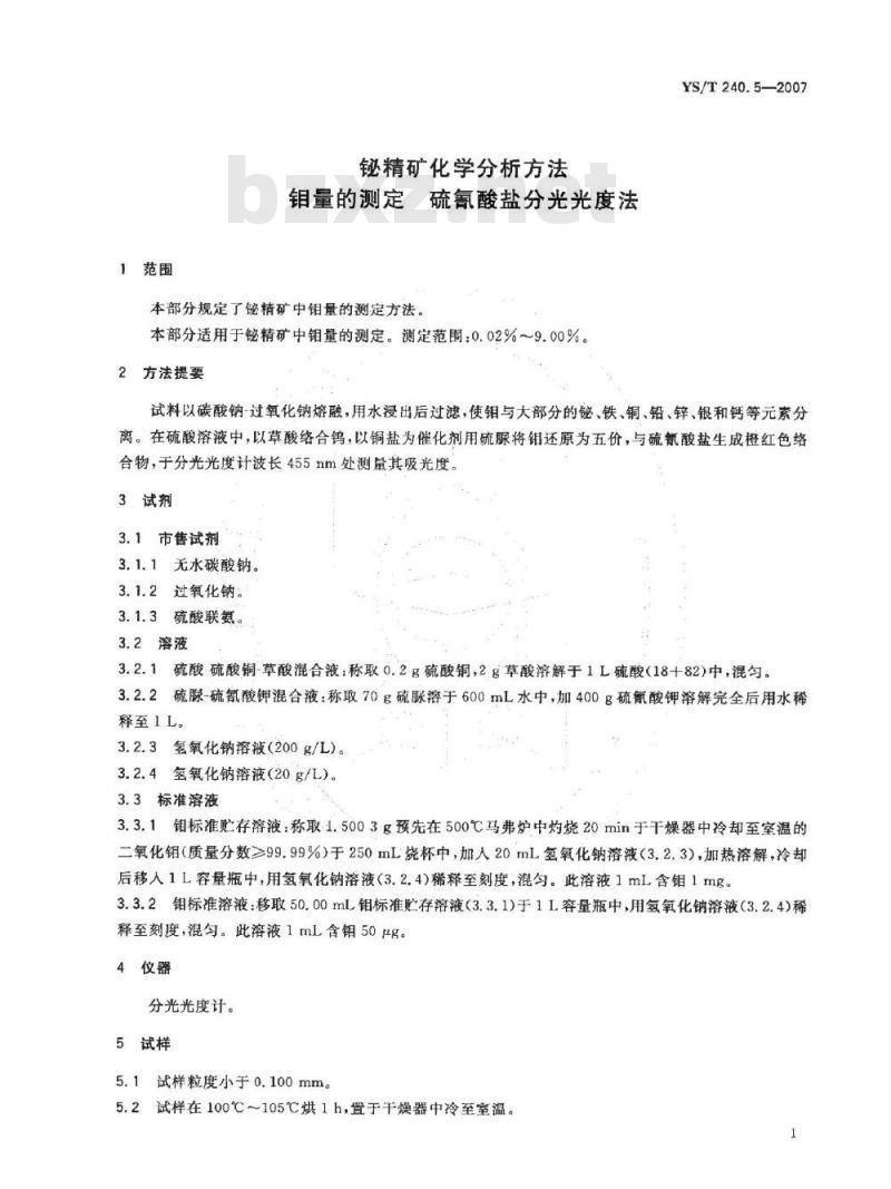 YS/T 240.5-2007 铋精矿化学分析方法 钼量的测定 硫氰酸盐分光光度法