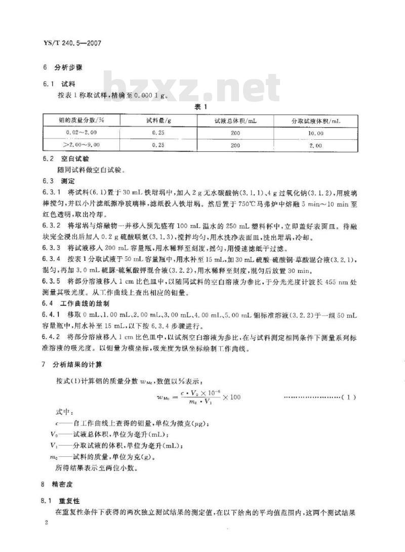 YS/T 240.5-2007 铋精矿化学分析方法 钼量的测定 硫氰酸盐分光光度法