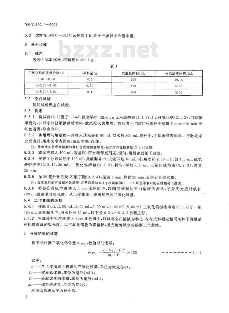 YS/T 240.4-2007 铋精矿化学分析方法 三氧化钨量的测定 硫氰酸盐分光光度法