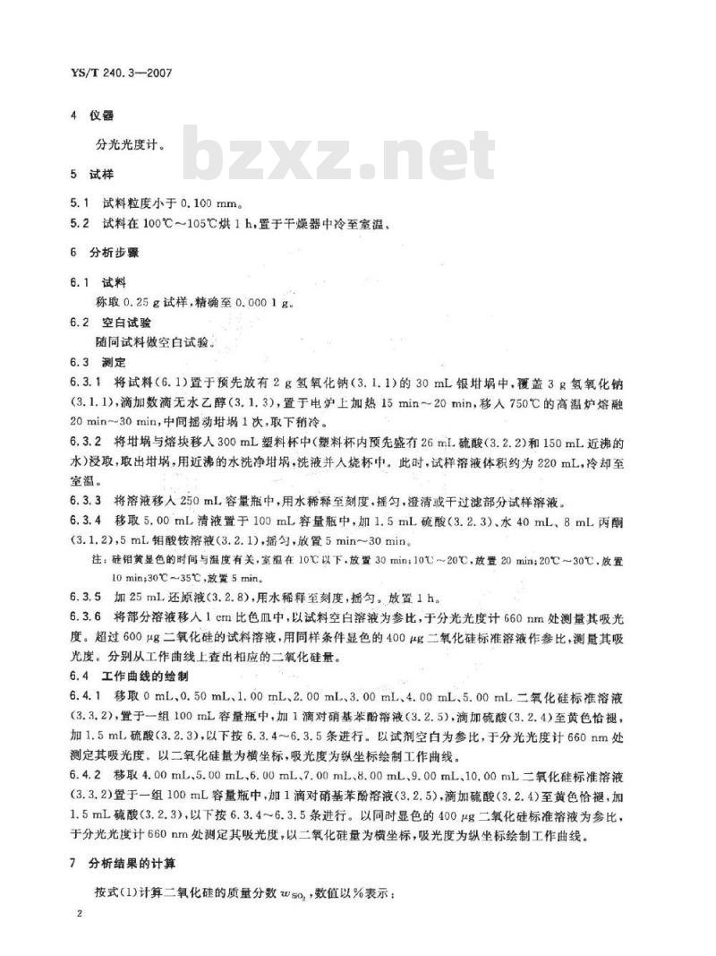 YS/T 240.3-2007 铋精矿化学分析方法 二氧化硅量的测定 钼蓝分光光度法和重量法