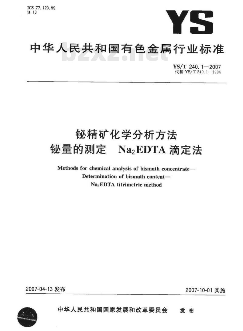 YS/T 240.1-2007 铋精矿化学分析方法 铋量的测定 Na2EDTA滴定法