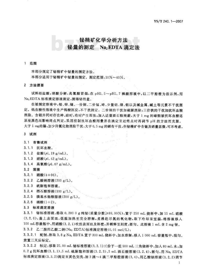 YS/T 240.1-2007 铋精矿化学分析方法 铋量的测定 Na2EDTA滴定法