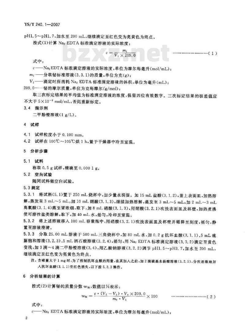 YS/T 240.1-2007 铋精矿化学分析方法 铋量的测定 Na2EDTA滴定法