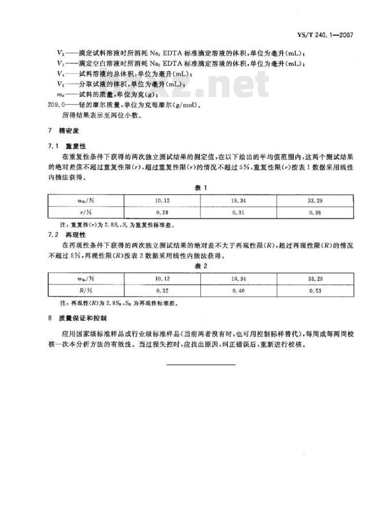 YS/T 240.1-2007 铋精矿化学分析方法 铋量的测定 Na2EDTA滴定法