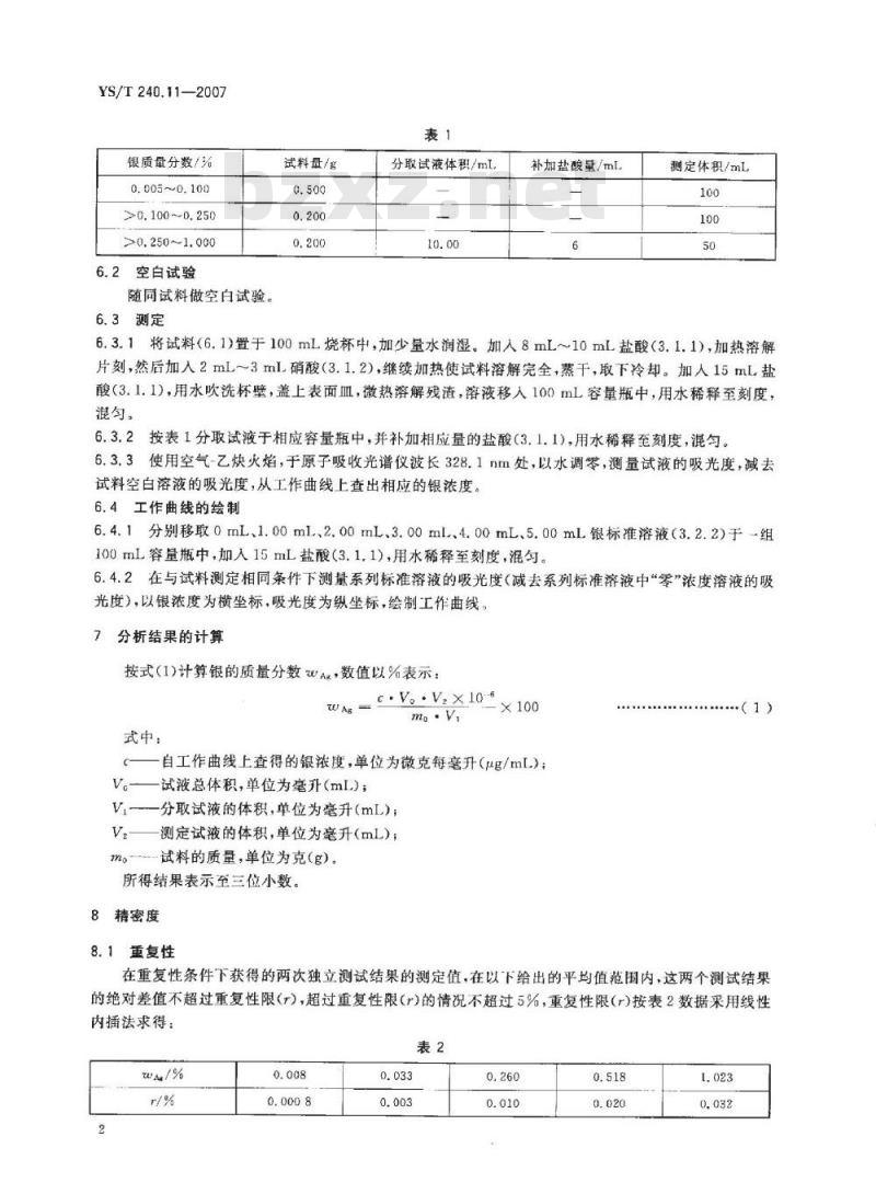 YS/T 240.11-2007 铋精矿化学分析方法 银量的测定 火焰原子吸收光谱法