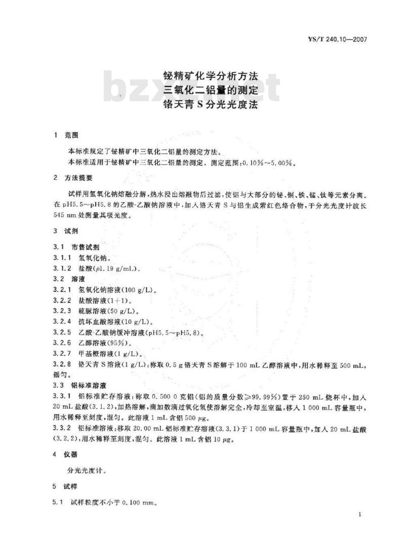 YS/T 240.10-2007 铋精矿化学分析方法 三氧化二铝量的测定 铬天青S分光光度法