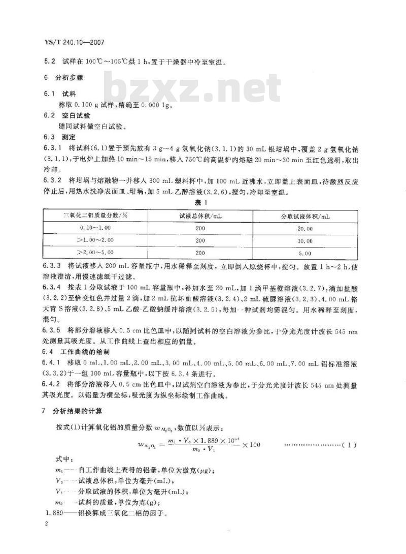 YS/T 240.10-2007 铋精矿化学分析方法 三氧化二铝量的测定 铬天青S分光光度法