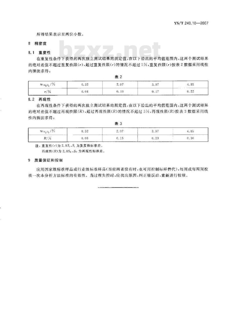 YS/T 240.10-2007 铋精矿化学分析方法 三氧化二铝量的测定 铬天青S分光光度法
