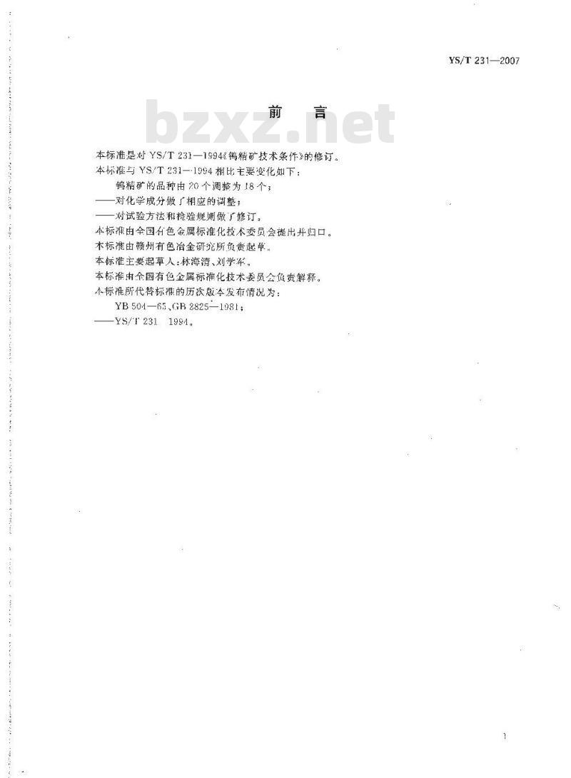 YS/T 231-2007 钨精矿