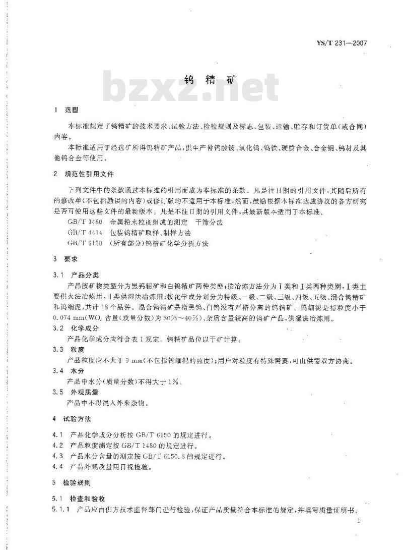 YS/T 231-2007 钨精矿