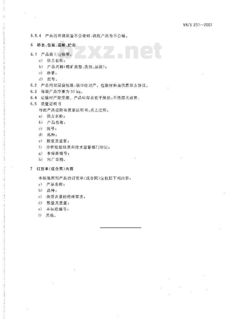 YS/T 231-2007 钨精矿