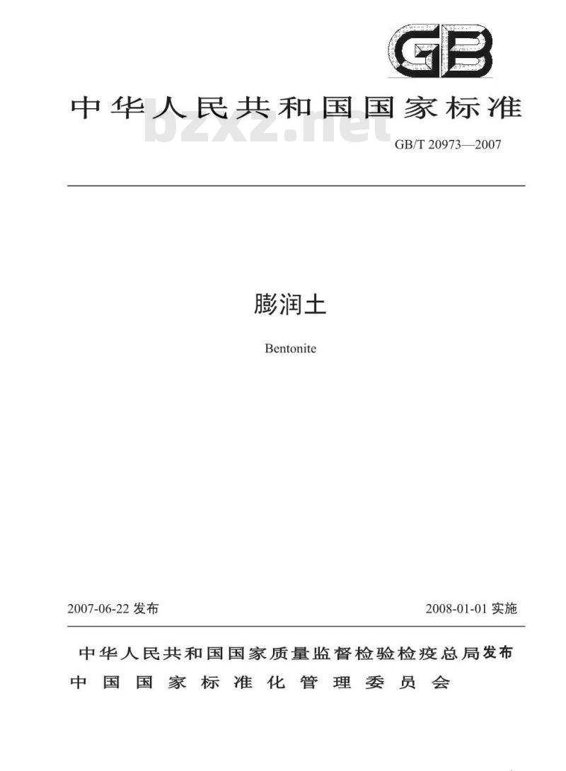 GB/T 20973-2007 膨润土
