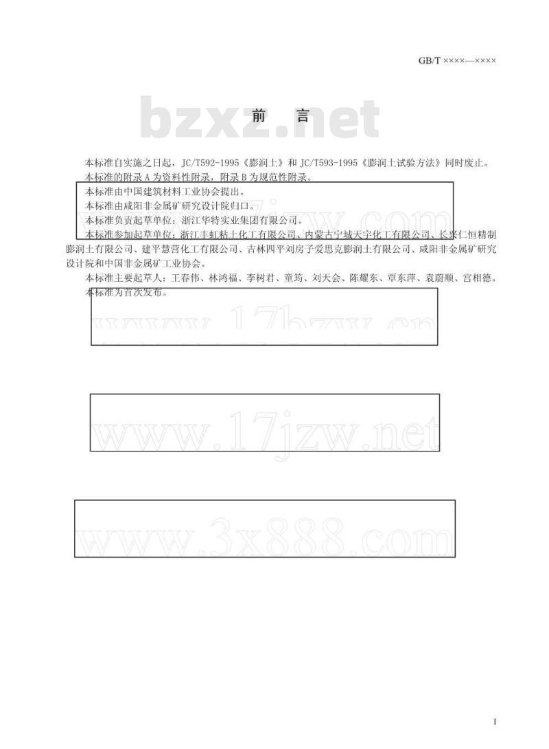 GB/T 20973-2007 膨润土