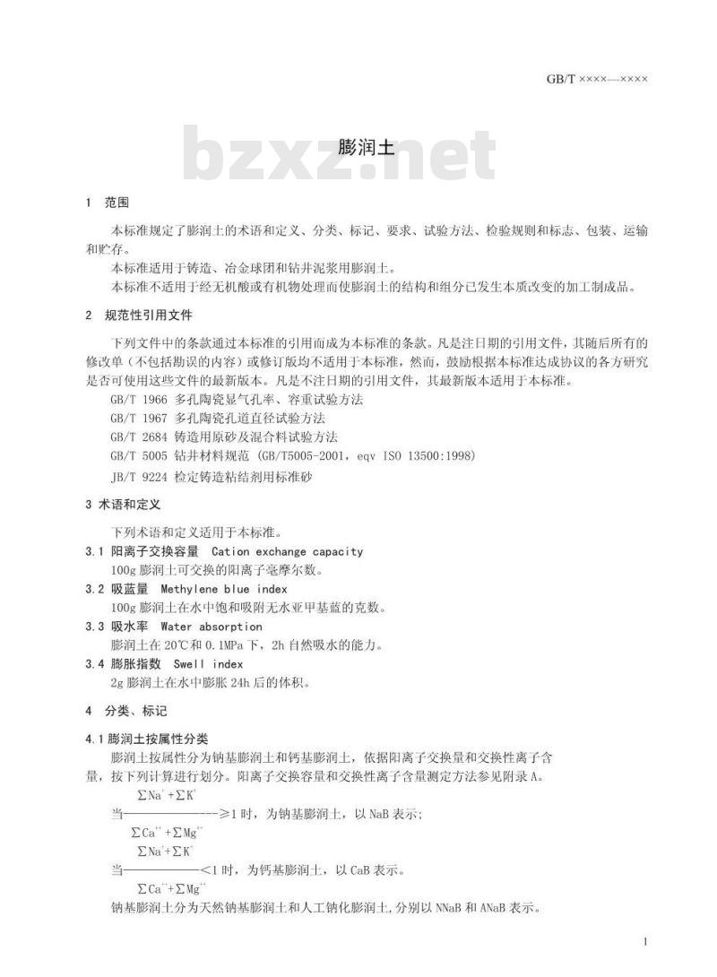 GB/T 20973-2007 膨润土