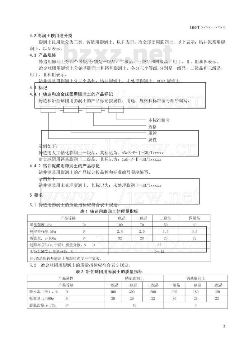 GB/T 20973-2007 膨润土