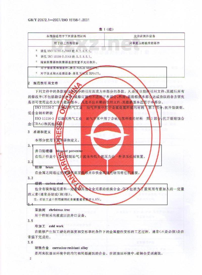 GB/T 20972.1-2007 石油天然气工业 油气开采中用于含硫化氢环境的材料 第1部分：选择抗裂纹材料的一般原则