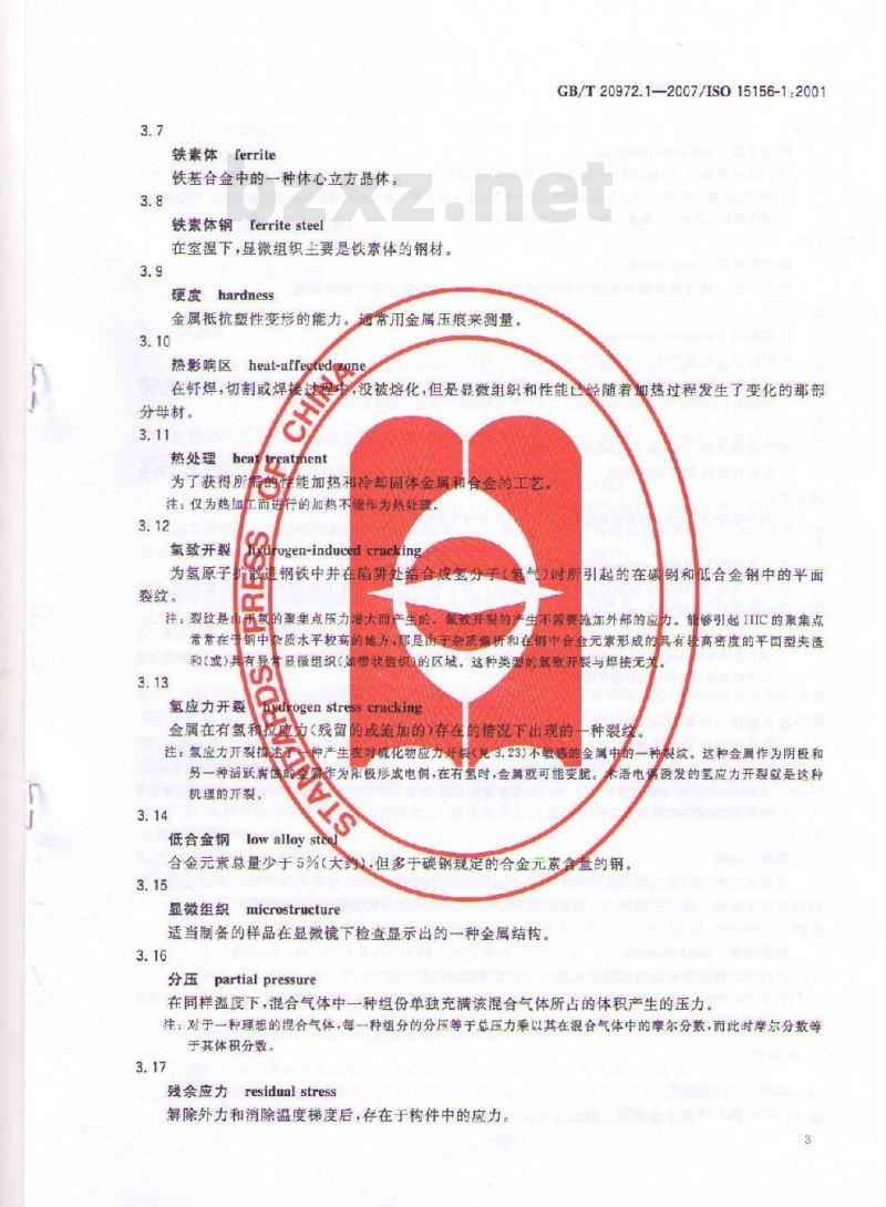 GB/T 20972.1-2007 石油天然气工业 油气开采中用于含硫化氢环境的材料 第1部分：选择抗裂纹材料的一般原则