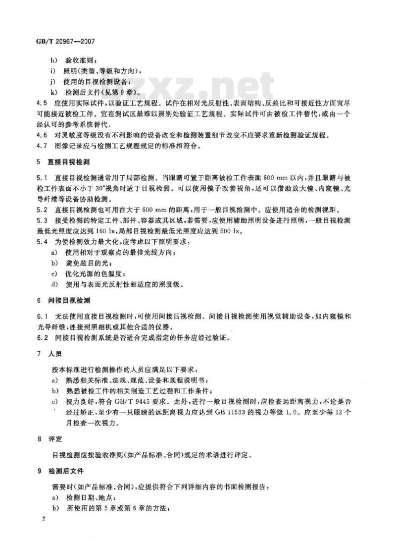GB/T 20967-2007 无损检测 目视检测 总则