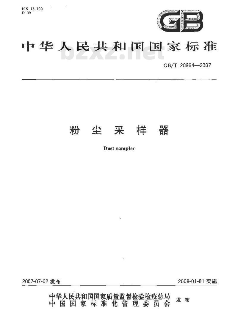 GB/T 20964-2007 粉尘采样器