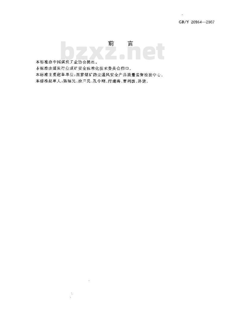 GB/T 20964-2007 粉尘采样器