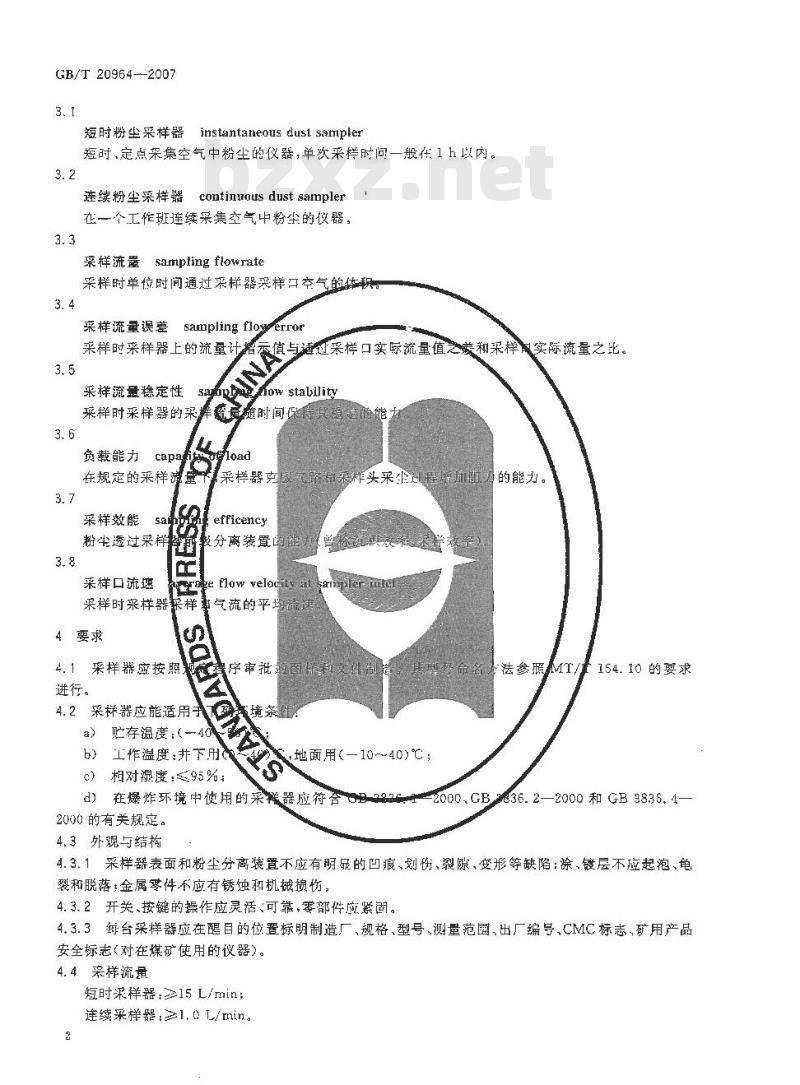 GB/T 20964-2007 粉尘采样器