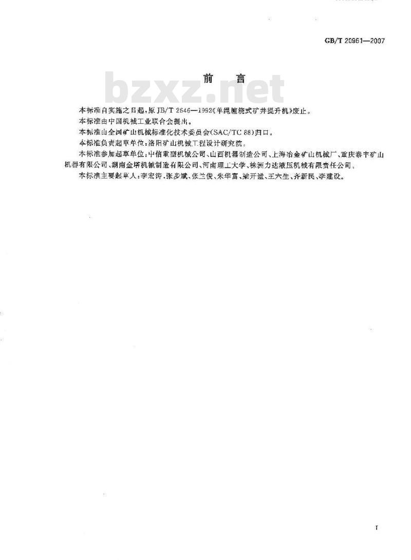 GB/T 20961-2007 单绳缠绕式矿井提升机