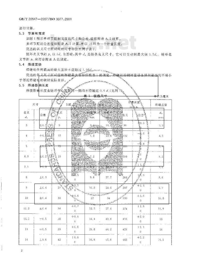 GB/T 20947-2007 起重用短环链 T级(T、DAT和DT型)高精度葫芦链