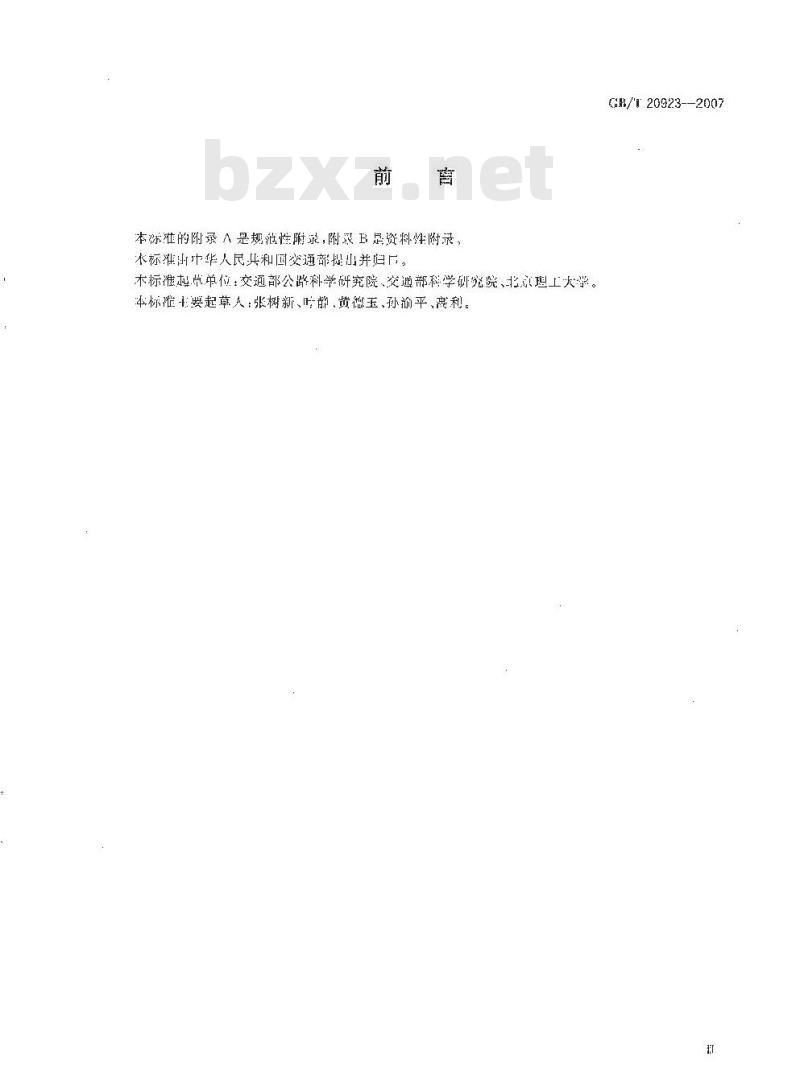 GB/T 20923-2007 道路货物运输评价指标