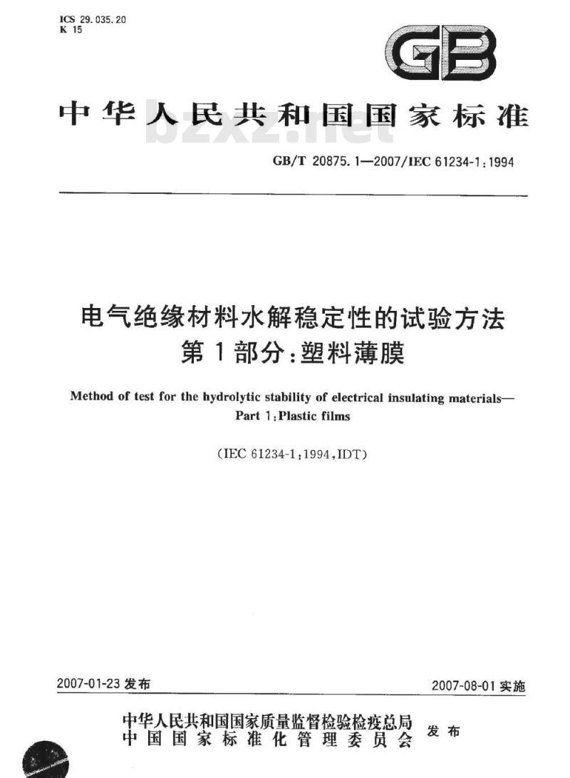 GB/T 20875.1-2007 电气绝缘材料水解稳定性的试验方法 第1部分：塑料薄膜