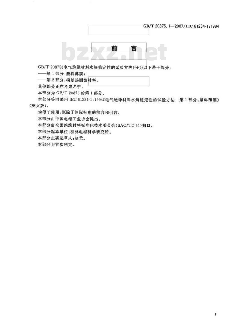 GB/T 20875.1-2007 电气绝缘材料水解稳定性的试验方法 第1部分：塑料薄膜