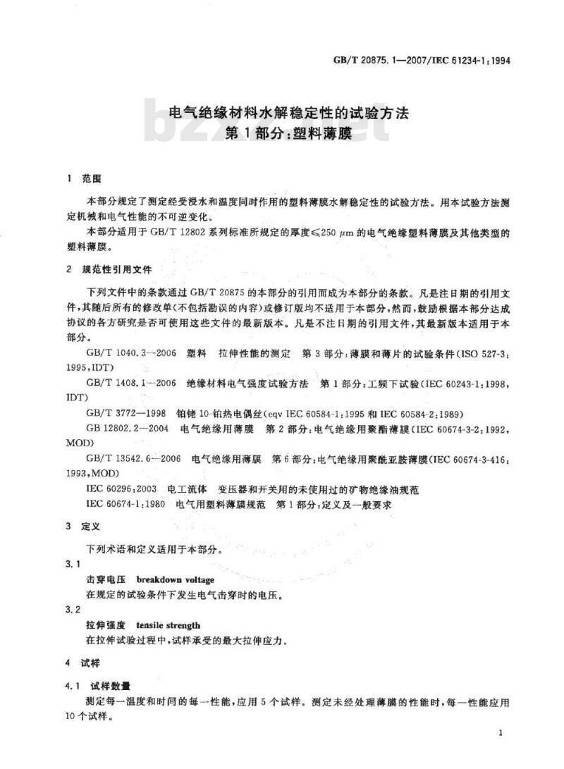 GB/T 20875.1-2007 电气绝缘材料水解稳定性的试验方法 第1部分：塑料薄膜