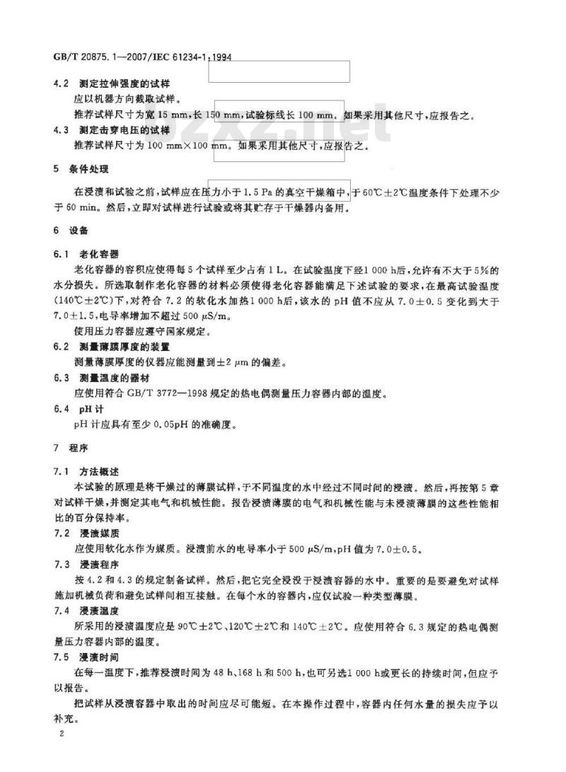GB/T 20875.1-2007 电气绝缘材料水解稳定性的试验方法 第1部分：塑料薄膜